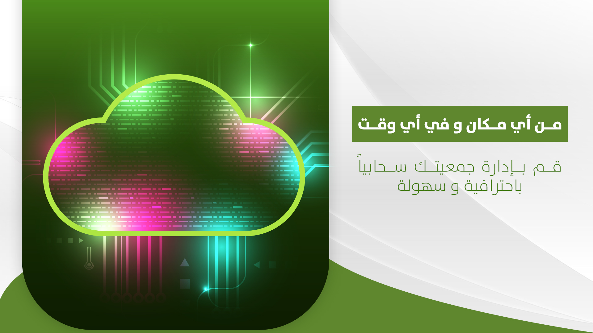 جمعية سواعد