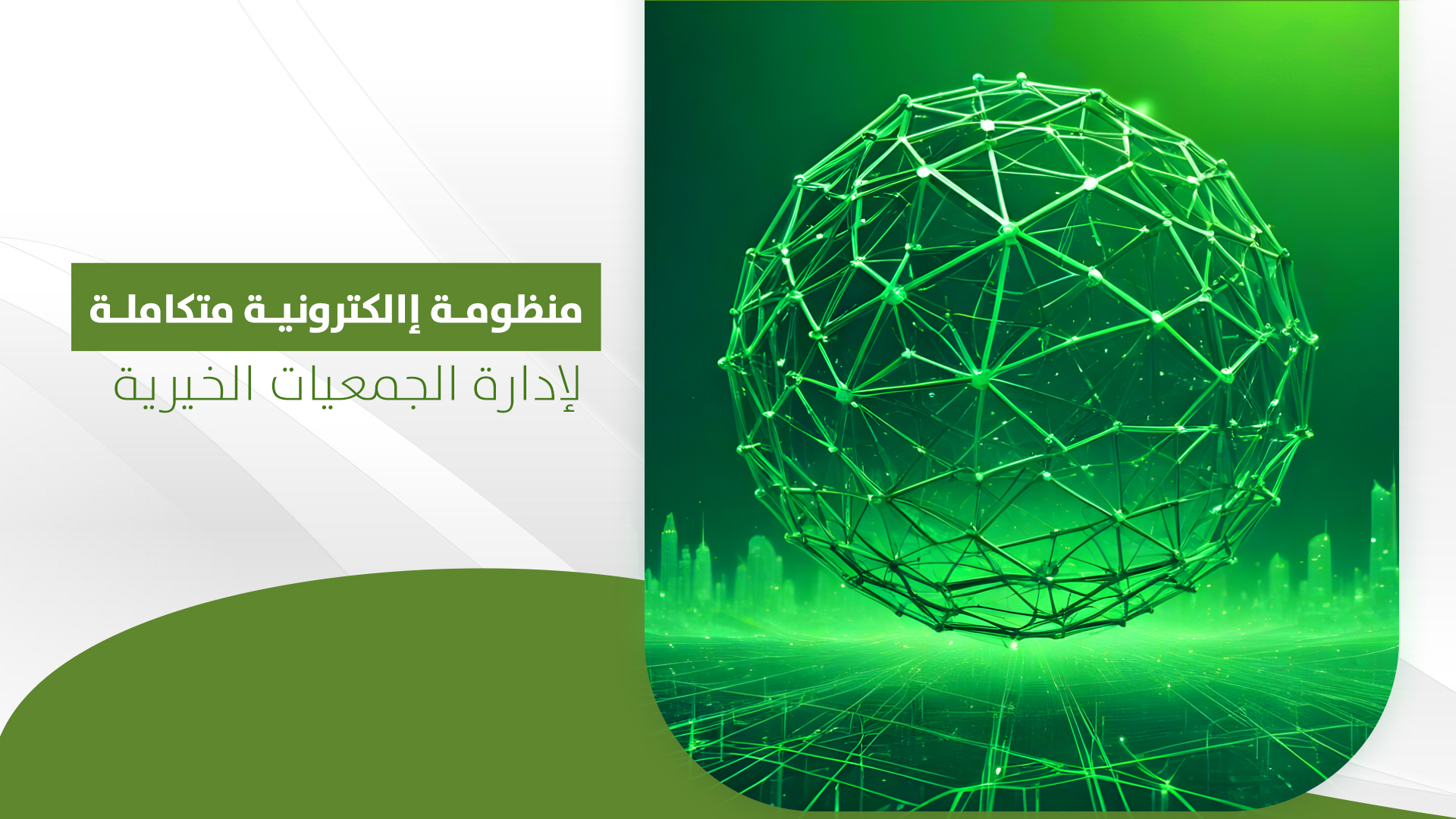 جمعية سواعد